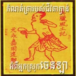 chenla chiutakuan note android application logo